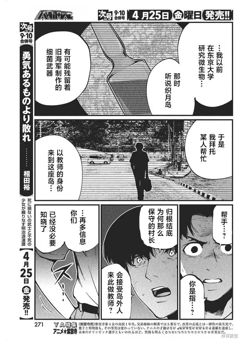 我們被撕裂的夏天,第27話,第11张