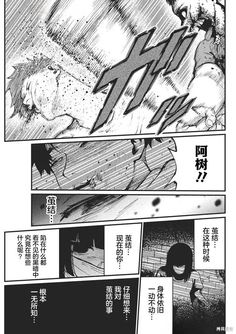 我們被撕裂的夏天,第27話,第17张
