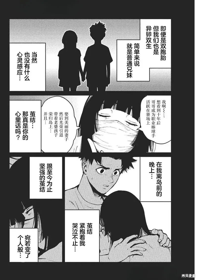 我們被撕裂的夏天,第27話,第18张