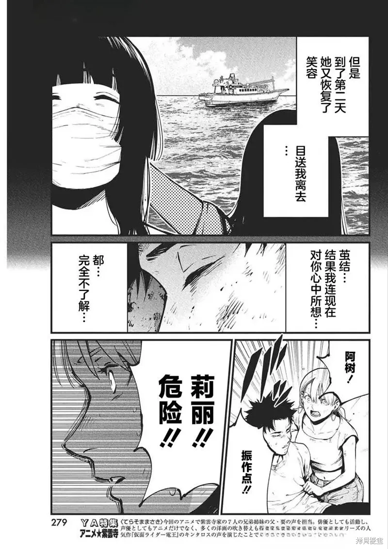 我們被撕裂的夏天,第27話,第19张