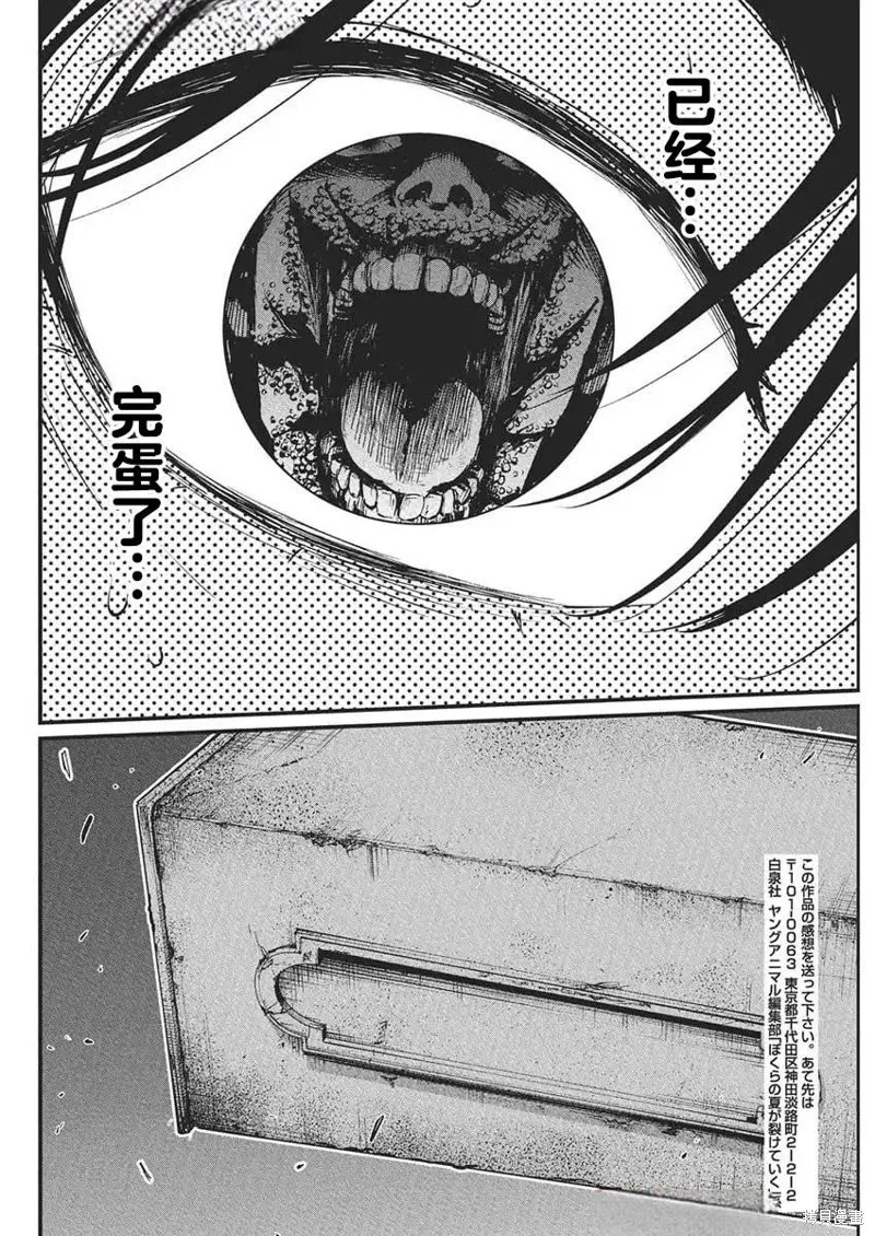 我們被撕裂的夏天,第27話,第22张