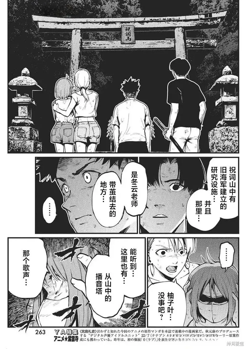 我們被撕裂的夏天,第27話,第3张