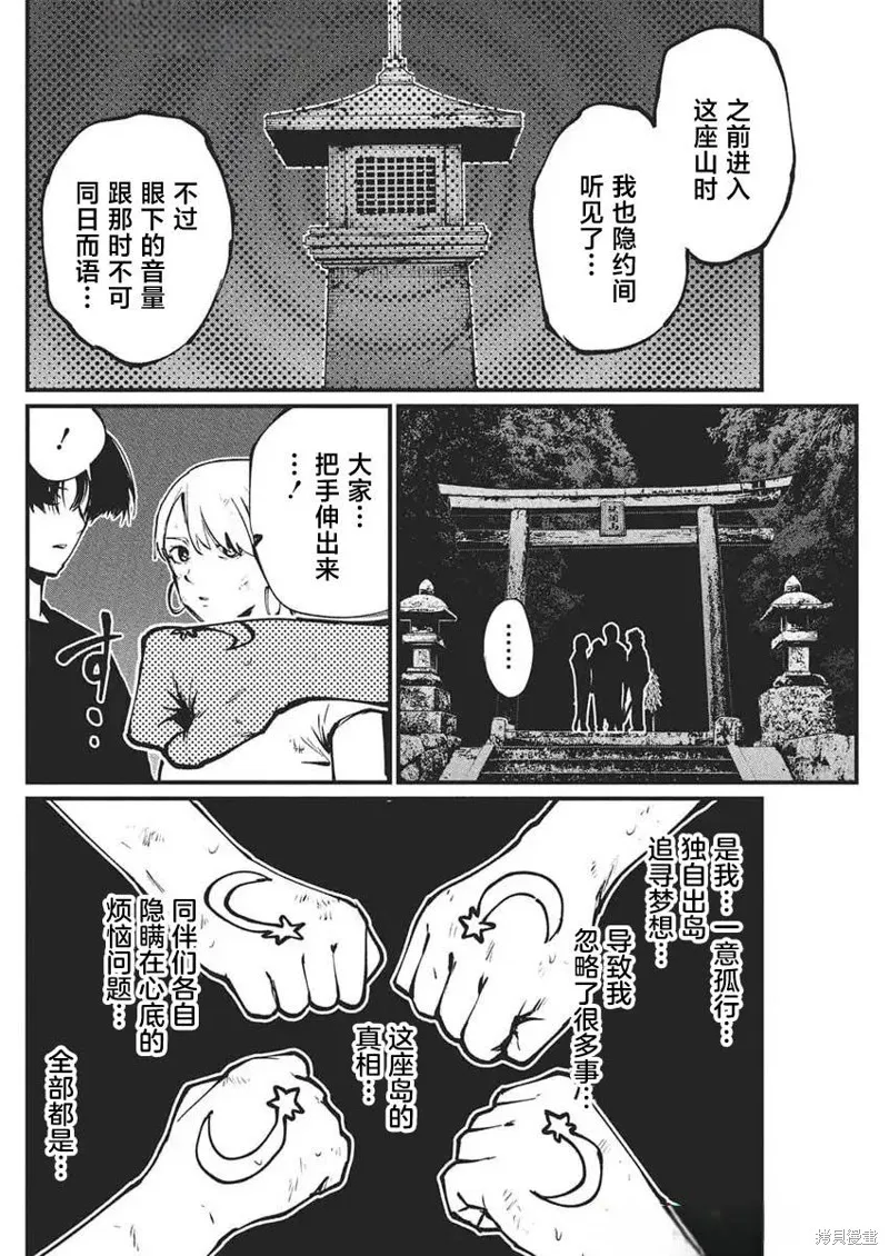我們被撕裂的夏天,第27話,第4张