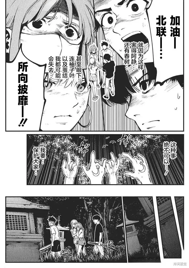 我們被撕裂的夏天,第27話,第5张