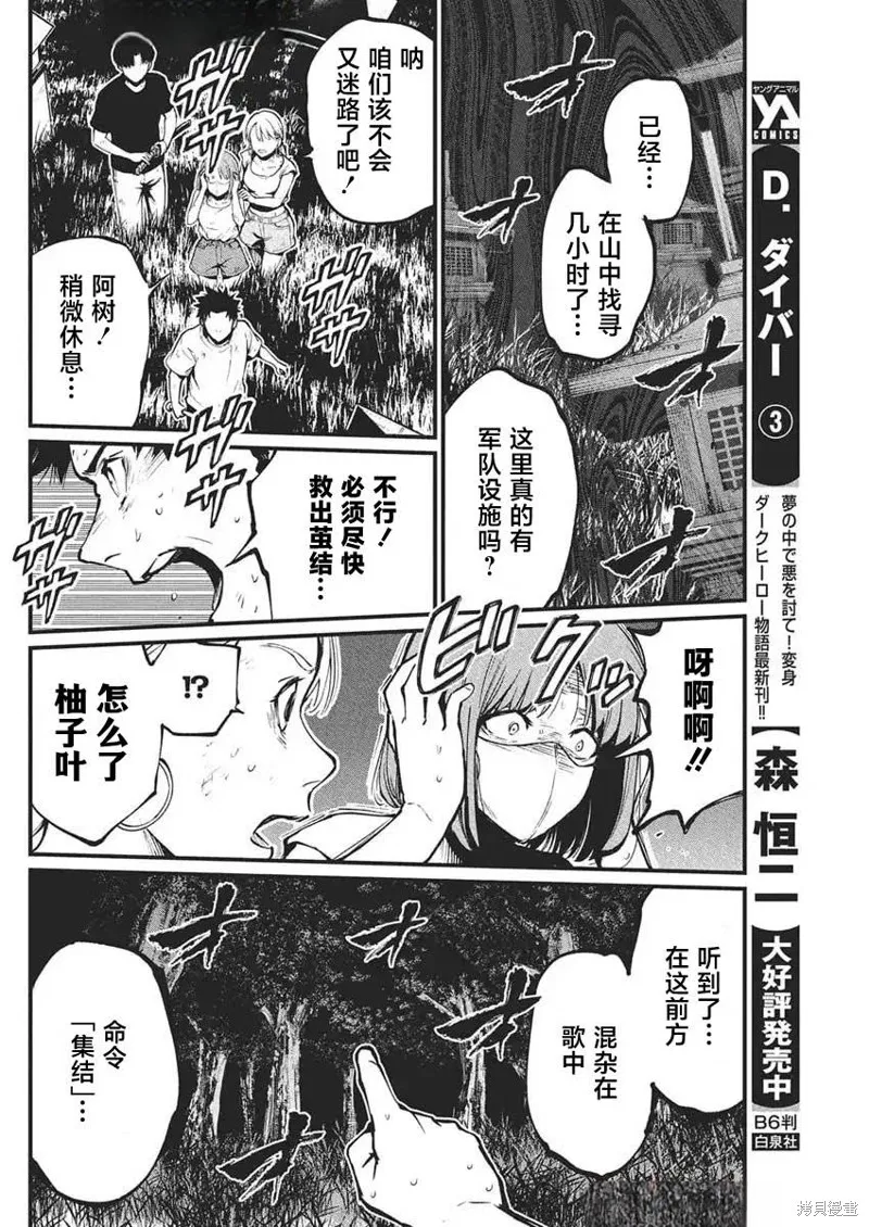 我們被撕裂的夏天,第27話,第6张