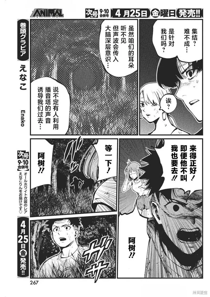 我們被撕裂的夏天,第27話,第7张