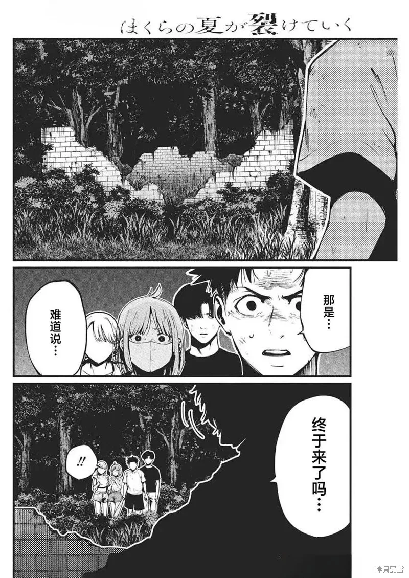 我們被撕裂的夏天,第27話,第8张