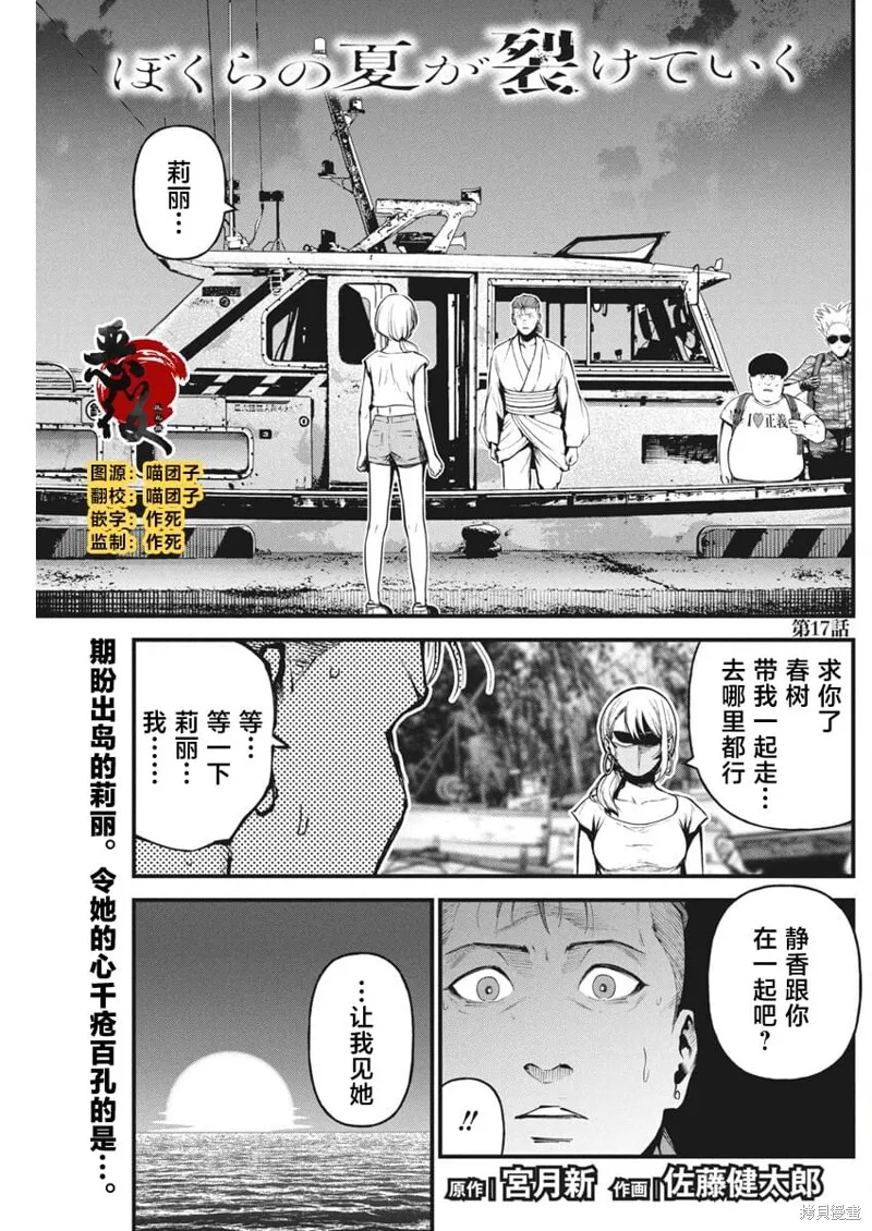 我們被撕裂的夏天,第18話,第1张