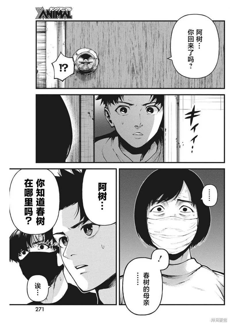 我們被撕裂的夏天,第18話,第11张