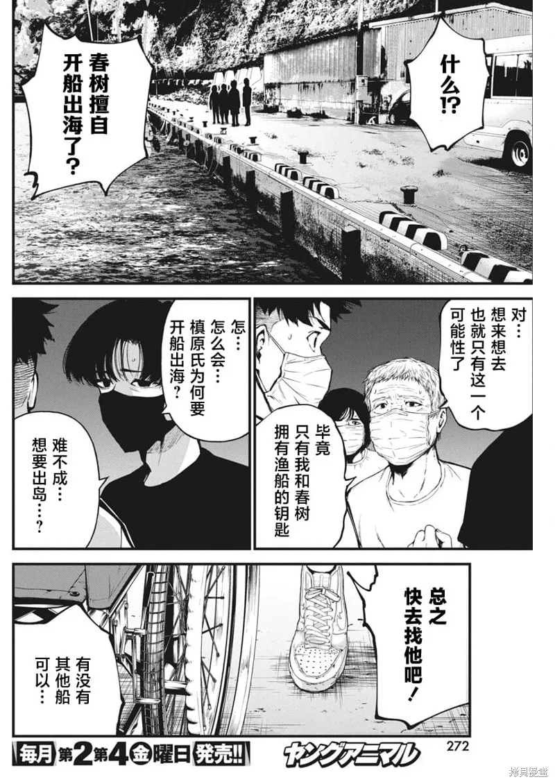 我們被撕裂的夏天,第18話,第12张