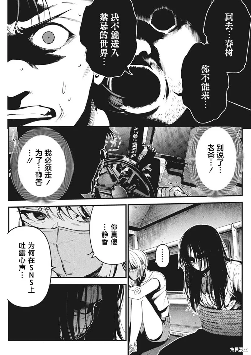 我們被撕裂的夏天,第18話,第17张
