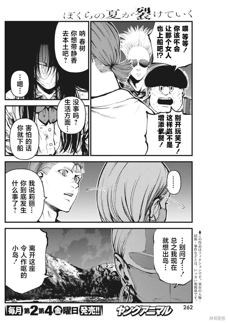 我們被撕裂的夏天,第18話,第2张
