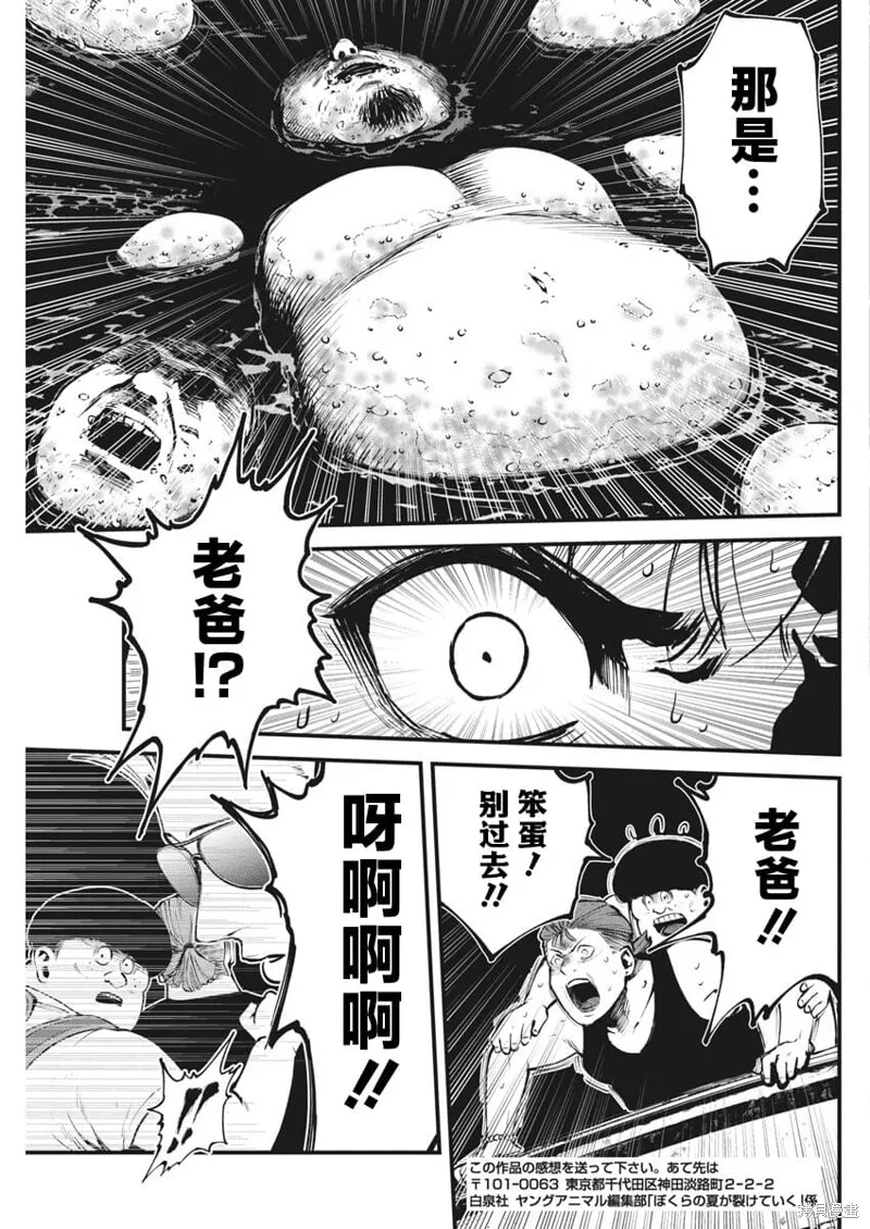 我們被撕裂的夏天,第18話,第25张