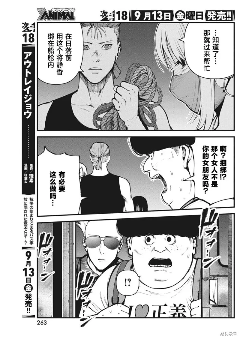 我們被撕裂的夏天,第18話,第3张