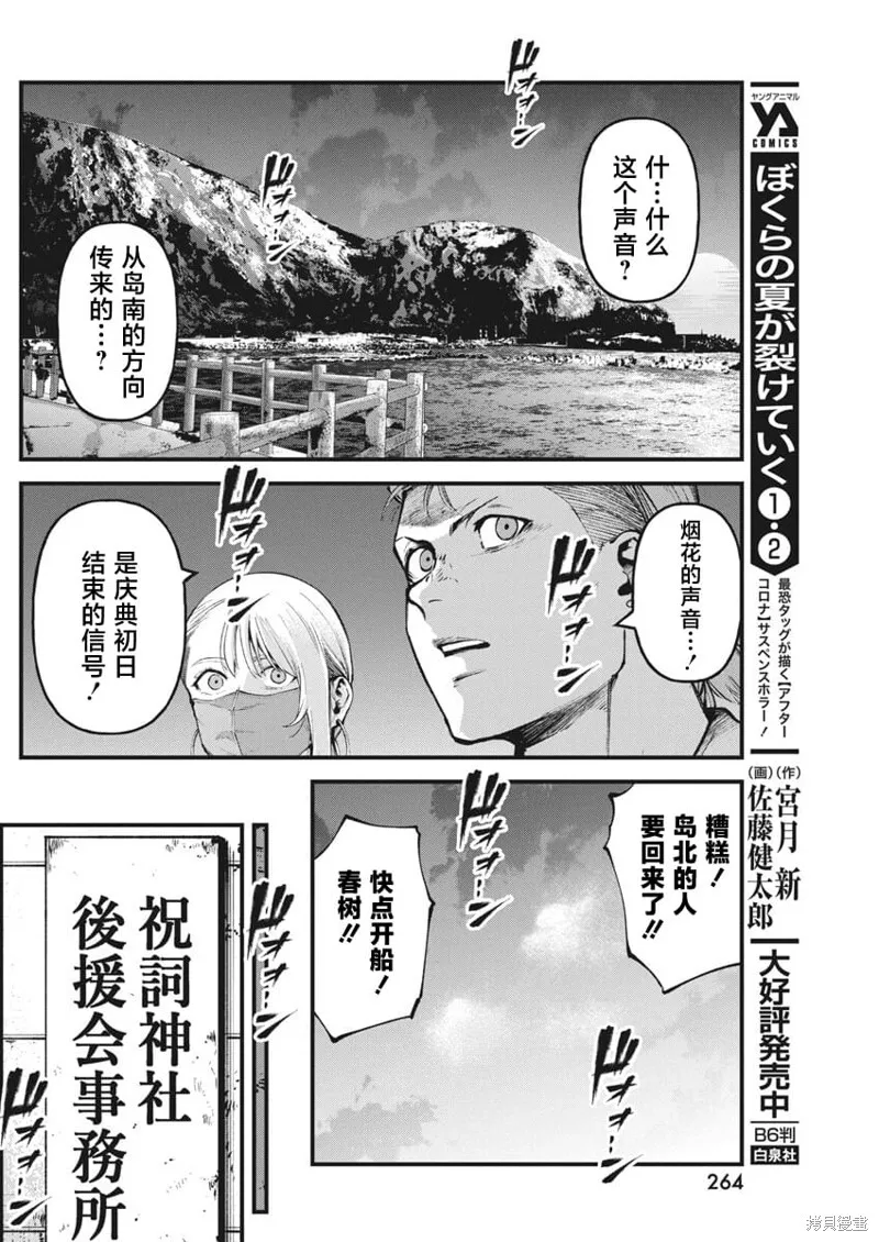 我們被撕裂的夏天,第18話,第4张
