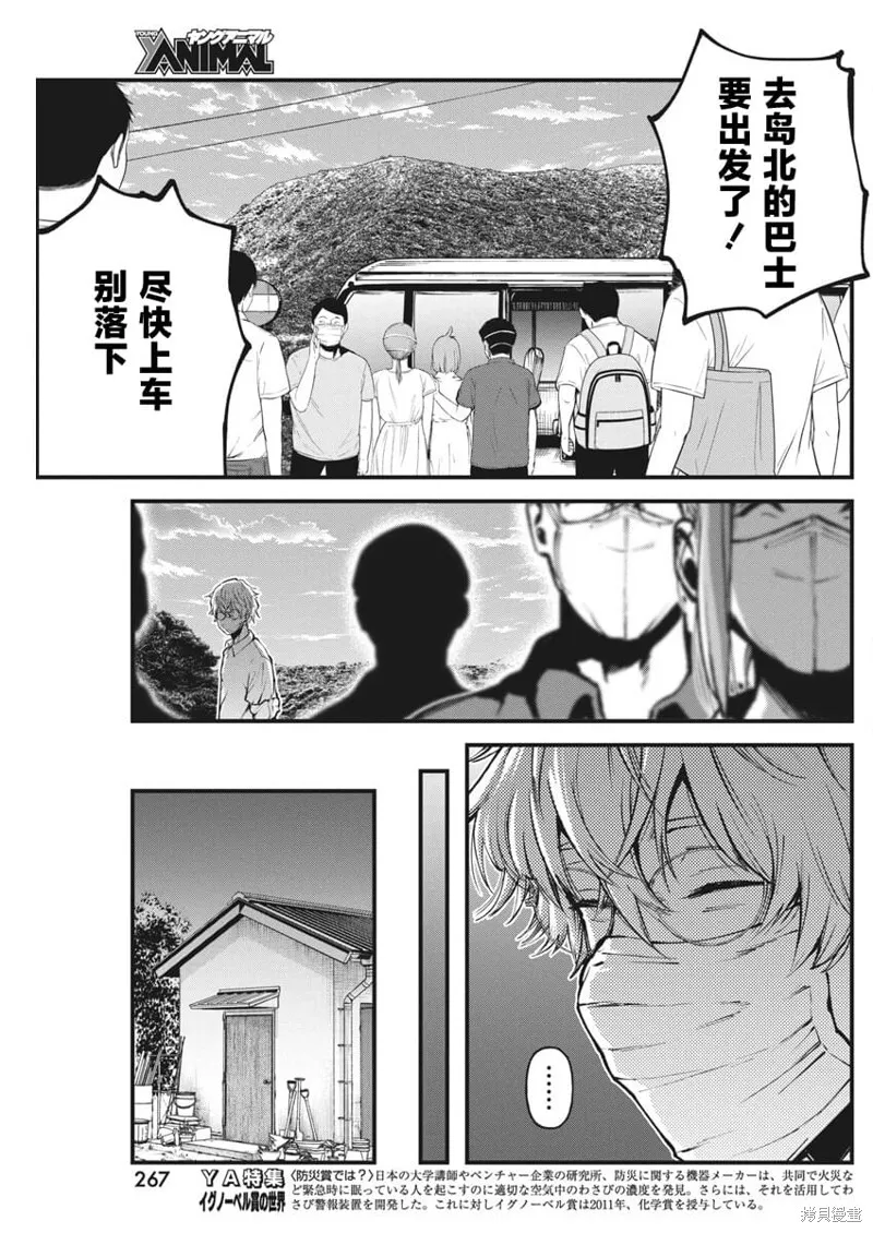 我們被撕裂的夏天,第18話,第7张