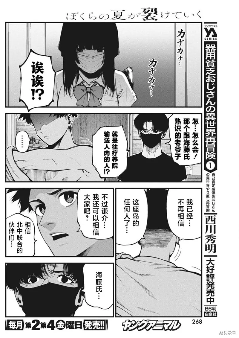 我們被撕裂的夏天,第18話,第8张