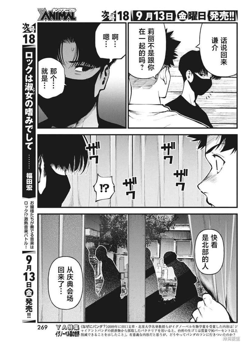 我們被撕裂的夏天,第18話,第9张