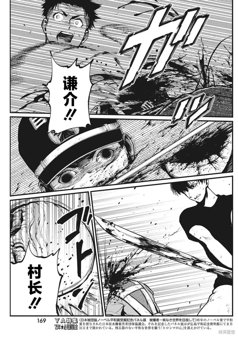我們被撕裂的夏天,第24話,第10张