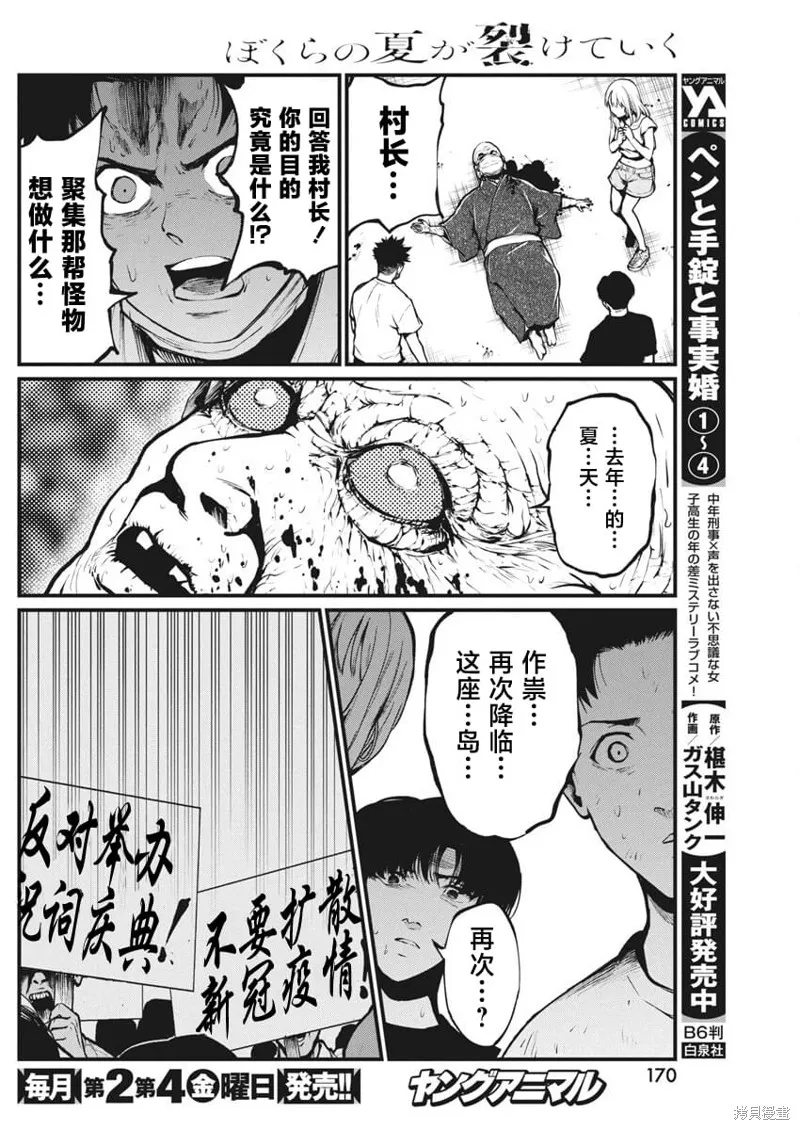 我們被撕裂的夏天,第24話,第11张