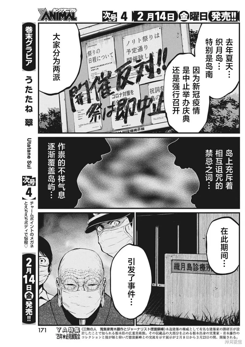 我們被撕裂的夏天,第24話,第12张