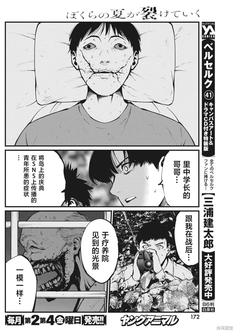 我們被撕裂的夏天,第24話,第13张