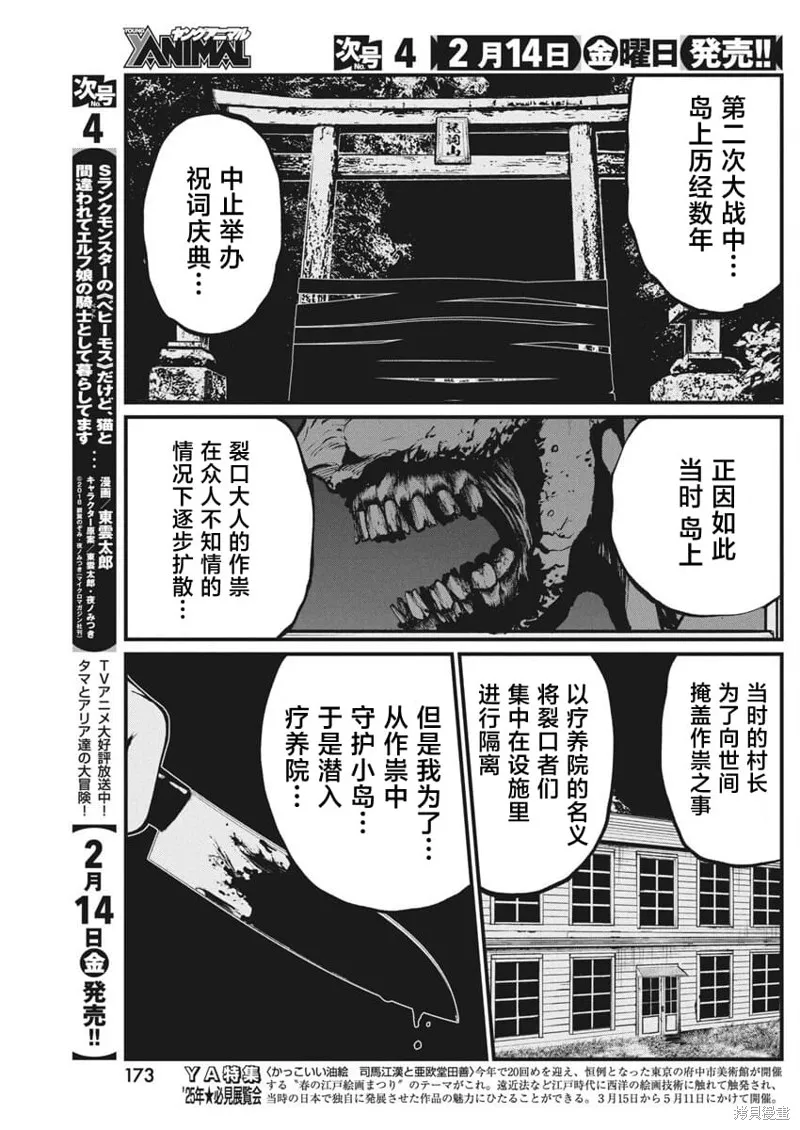 我們被撕裂的夏天,第24話,第14张