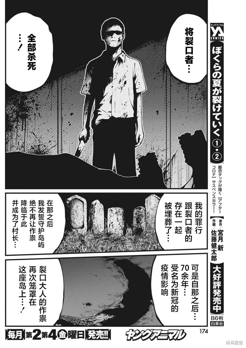 我們被撕裂的夏天,第24話,第15张