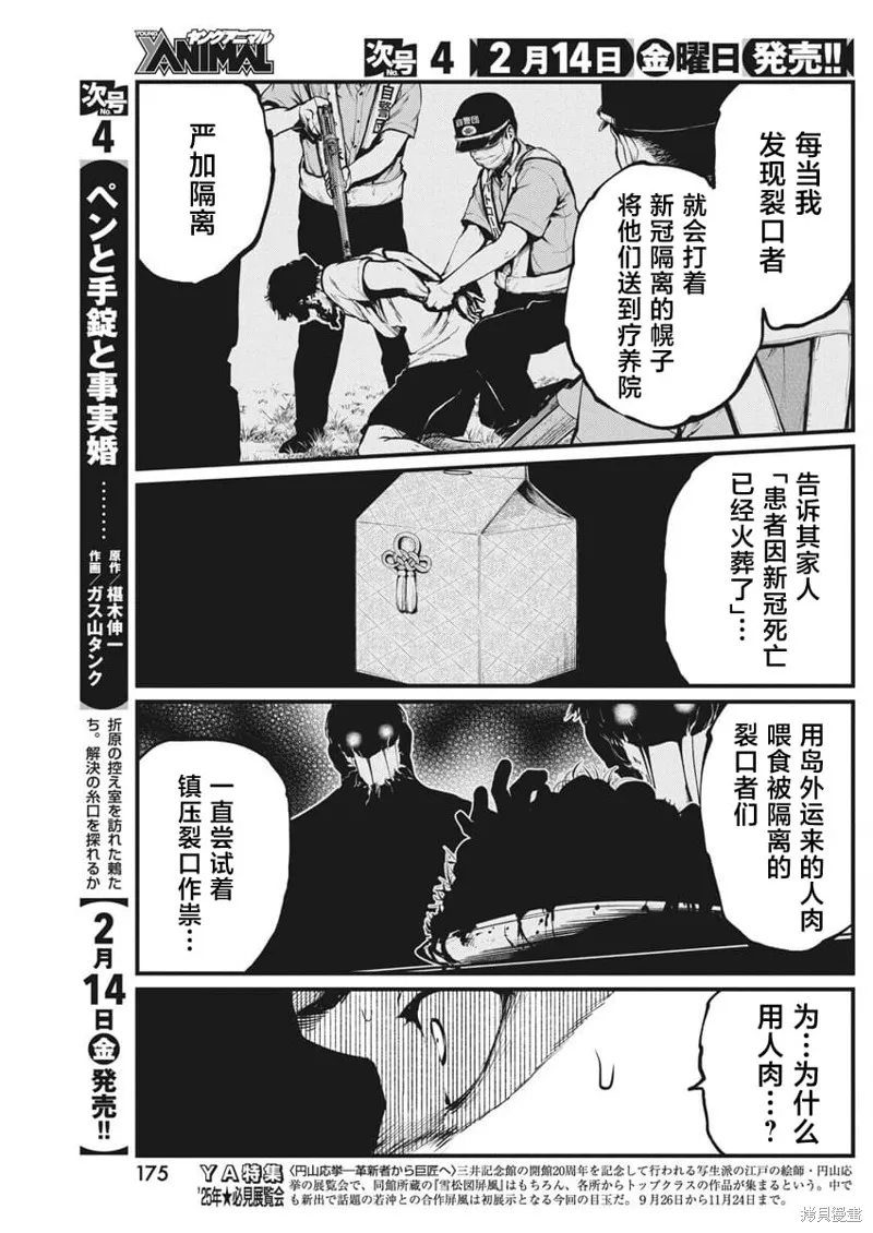 我們被撕裂的夏天,第24話,第16张