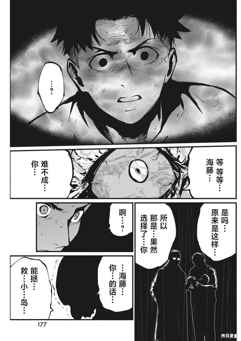 我們被撕裂的夏天,第24話,第18张