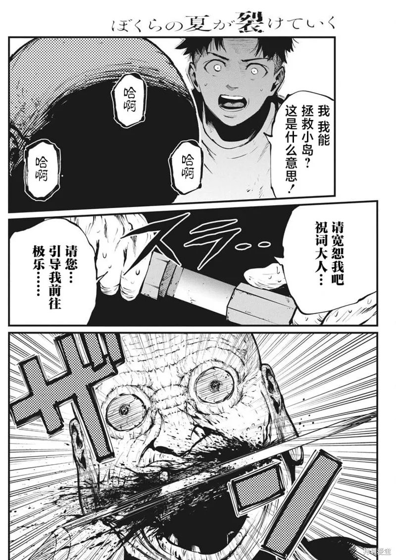 我們被撕裂的夏天,第24話,第19张