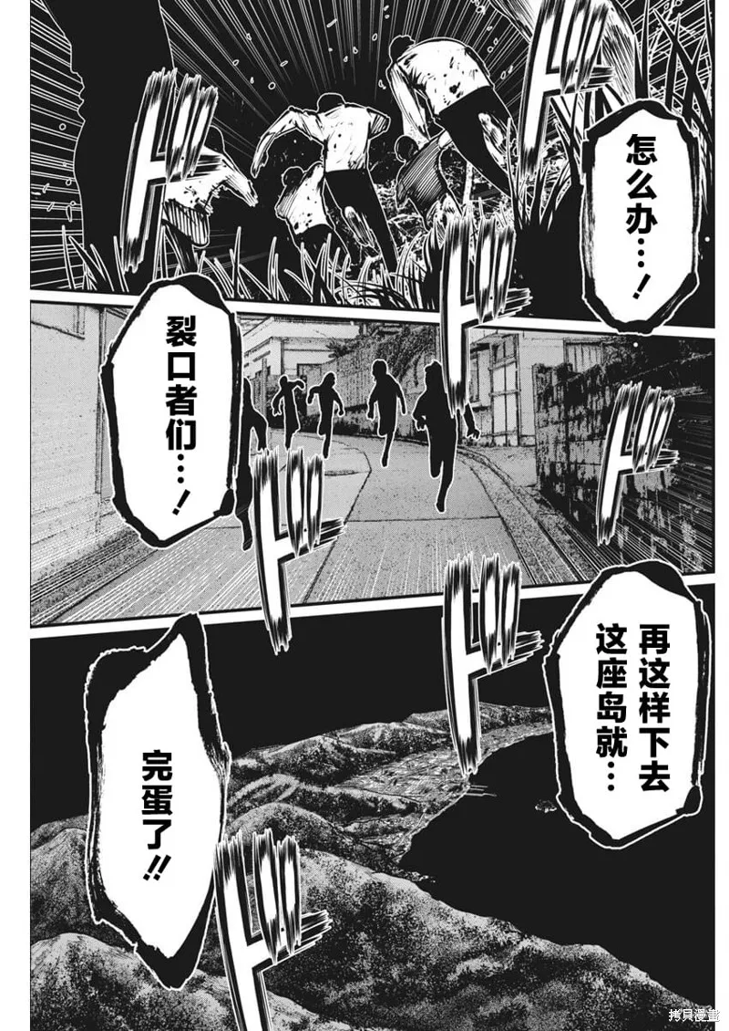 我們被撕裂的夏天,第24話,第22张