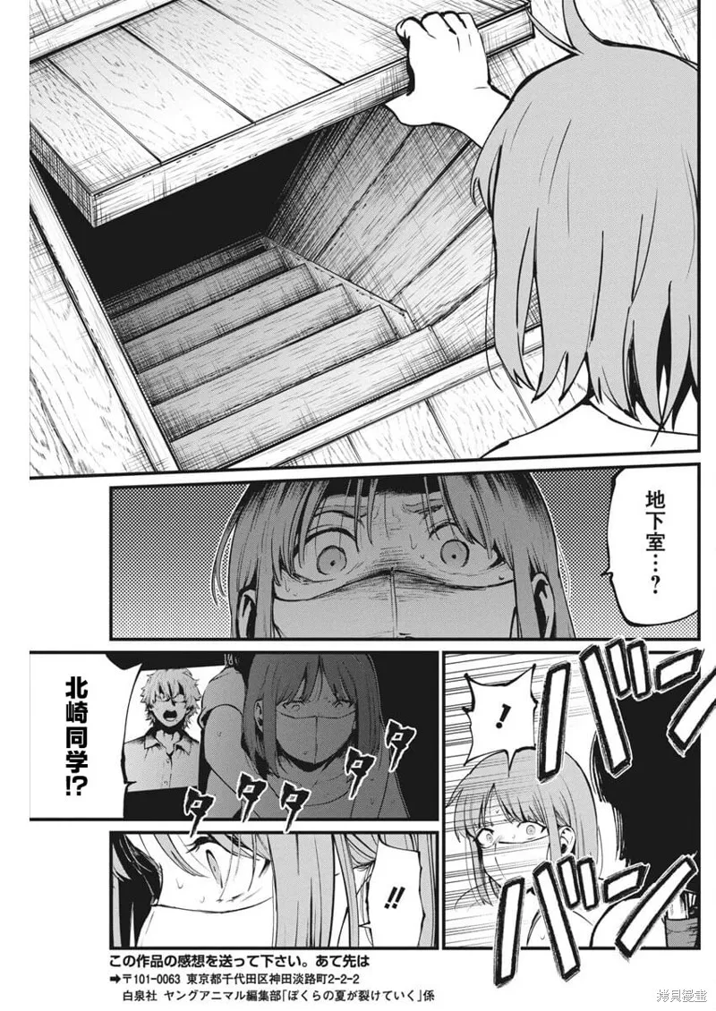 我們被撕裂的夏天,第24話,第24张