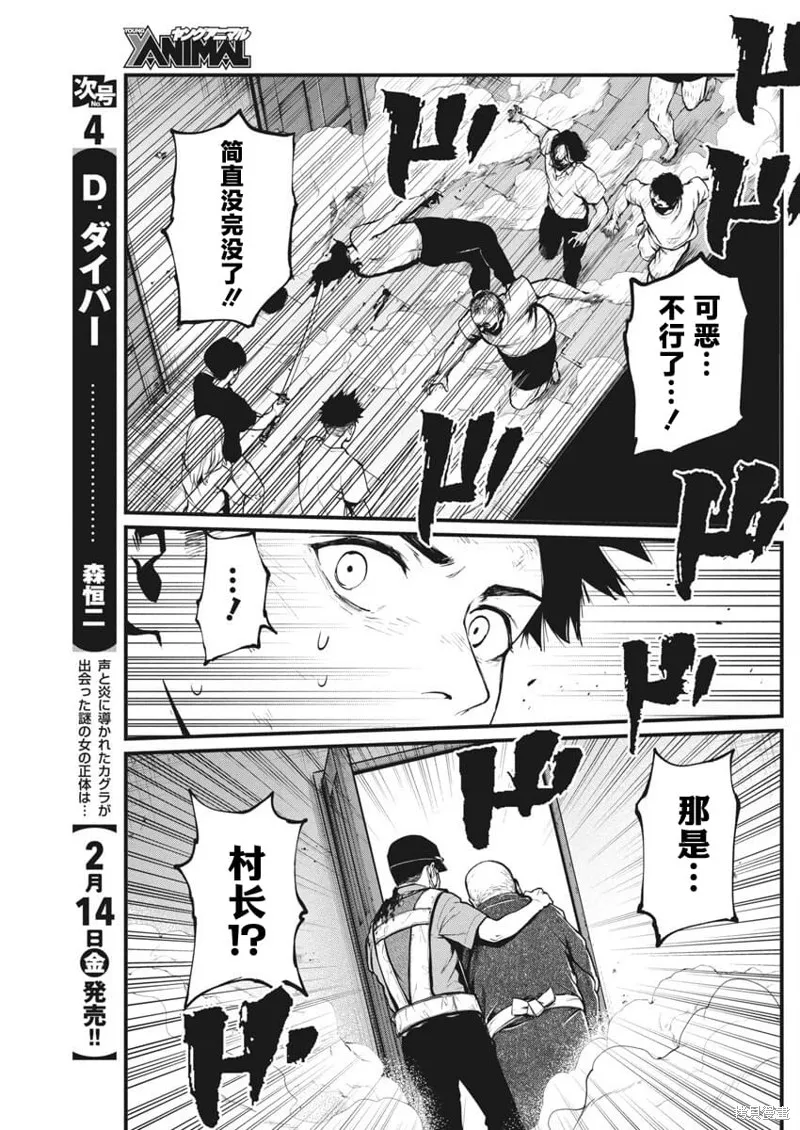 我們被撕裂的夏天,第24話,第6张