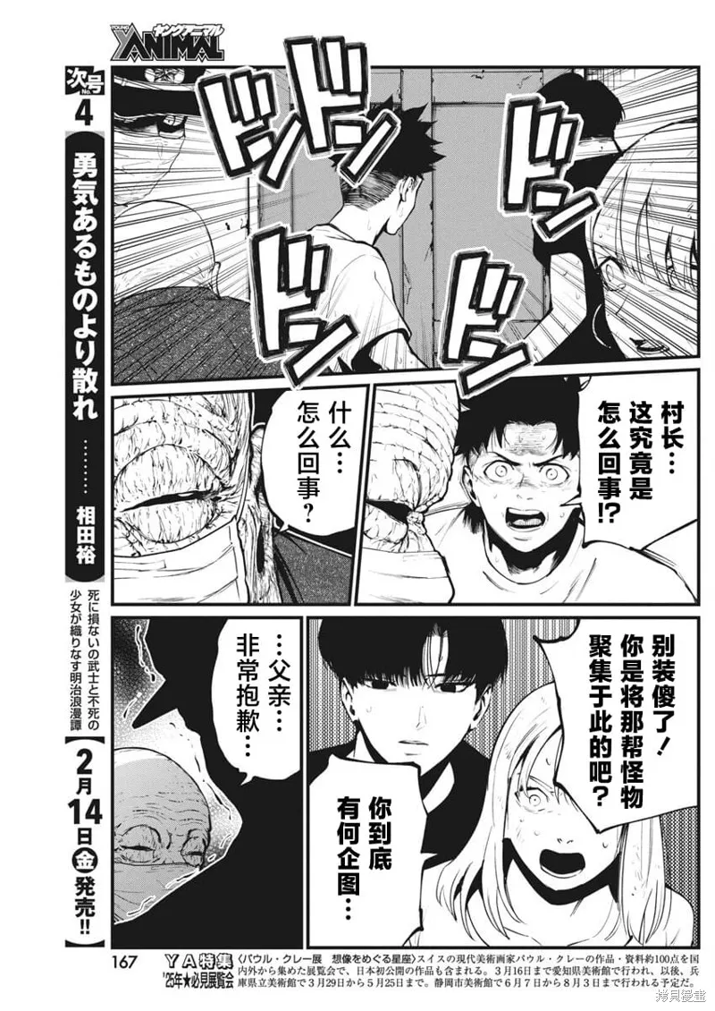 我們被撕裂的夏天,第24話,第8张