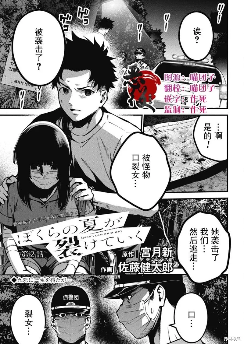 我們被撕裂的夏天,第02話,第1张