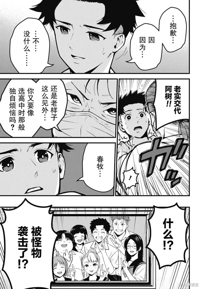 我們被撕裂的夏天,第02話,第15张