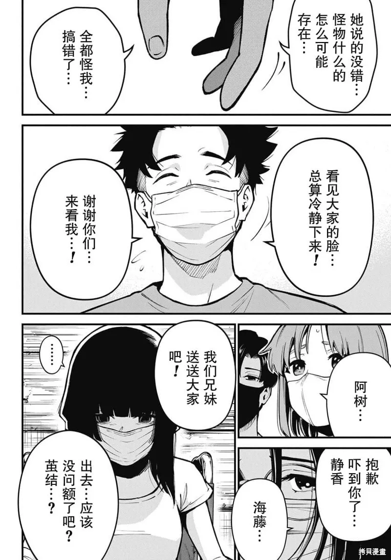 我們被撕裂的夏天,第02話,第18张