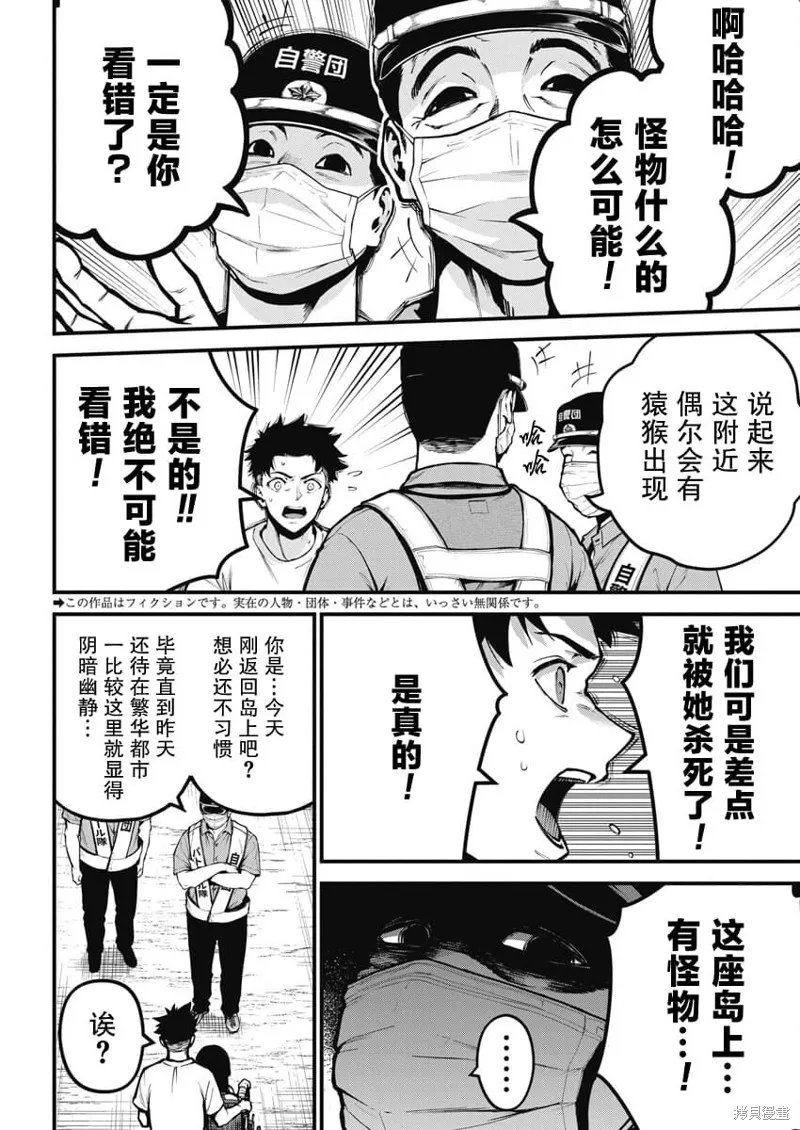 我們被撕裂的夏天,第02話,第2张