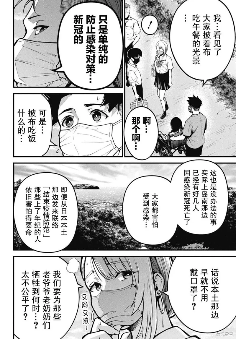 我們被撕裂的夏天,第02話,第20张
