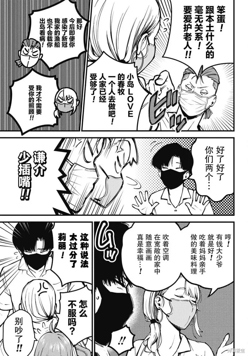 我們被撕裂的夏天,第02話,第21张