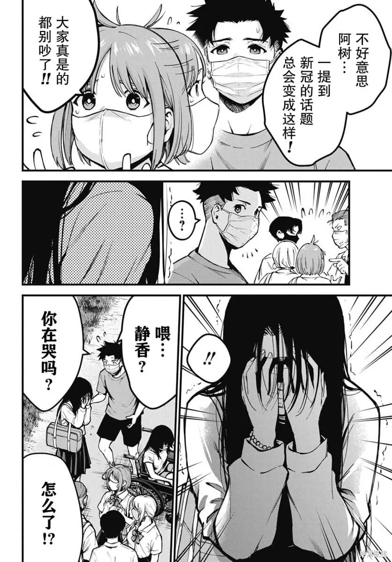我們被撕裂的夏天,第02話,第22张