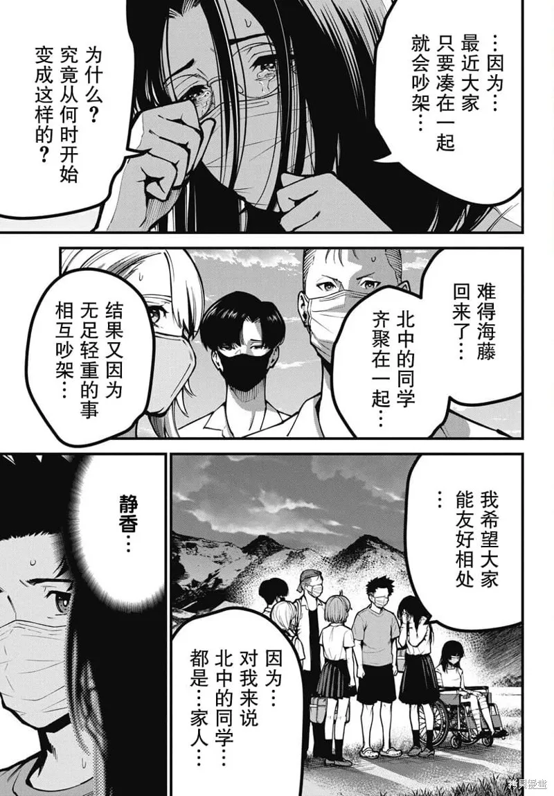 我們被撕裂的夏天,第02話,第23张