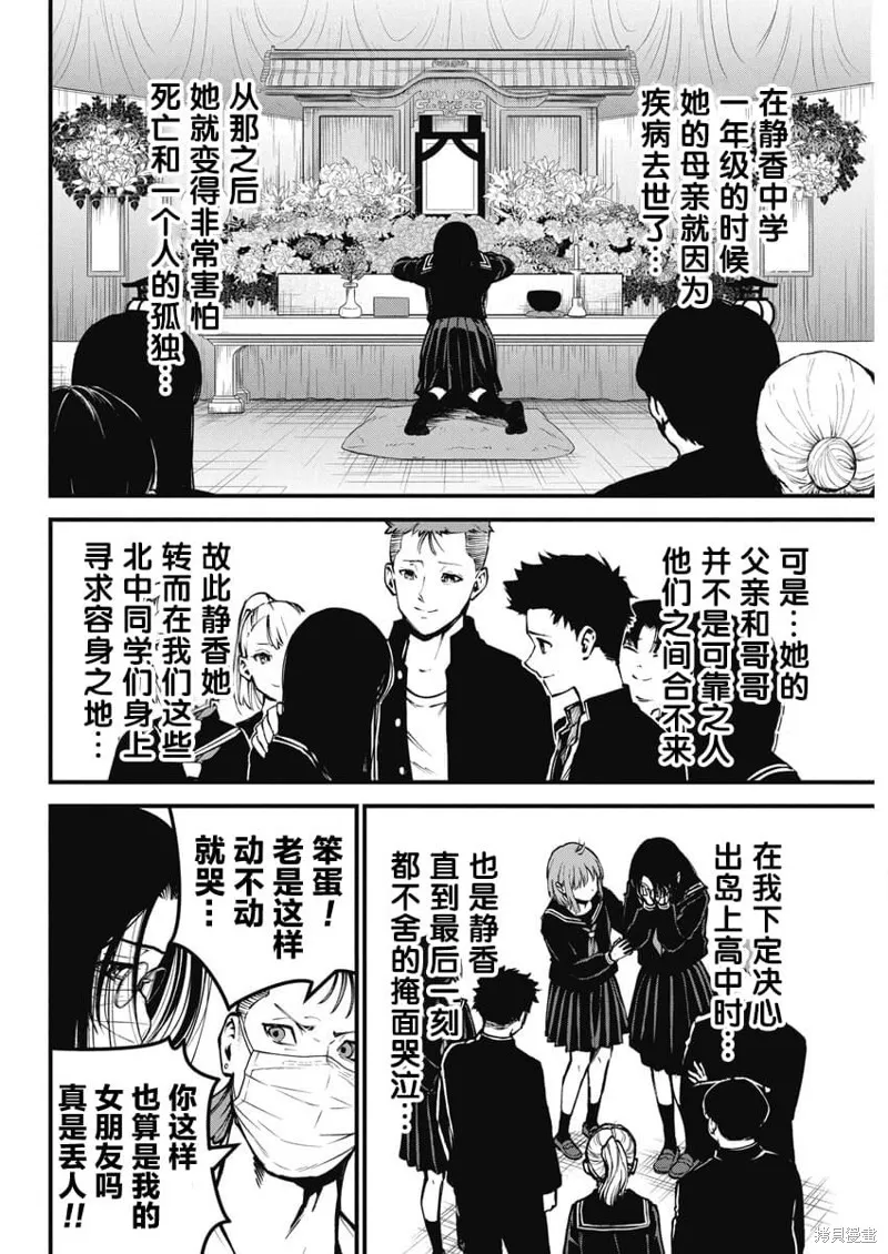 我們被撕裂的夏天,第02話,第24张