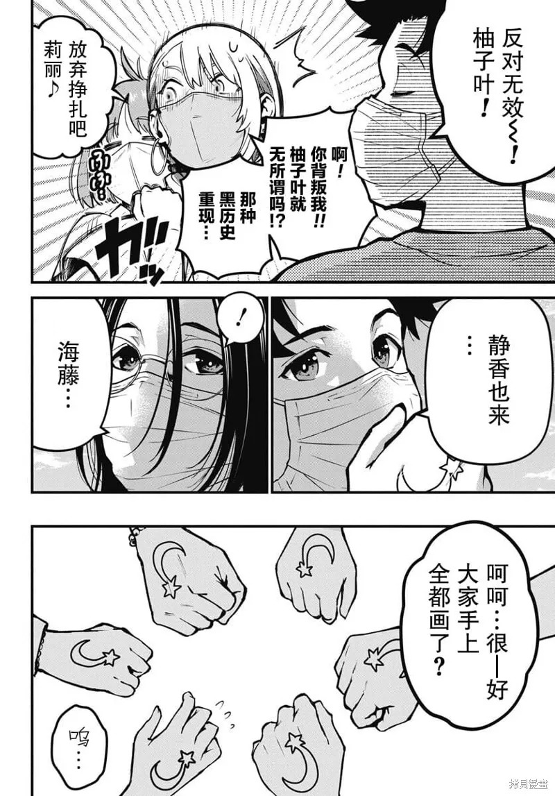我們被撕裂的夏天,第02話,第26张