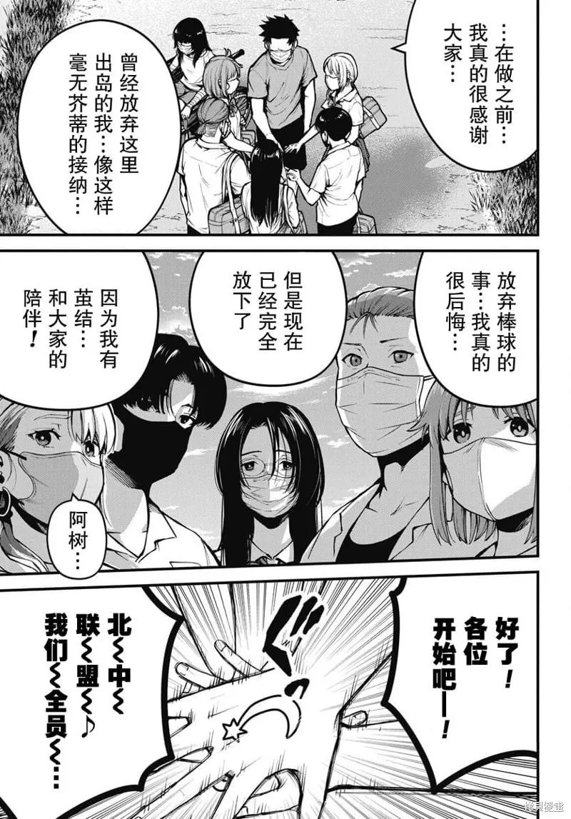 我們被撕裂的夏天,第02話,第27张