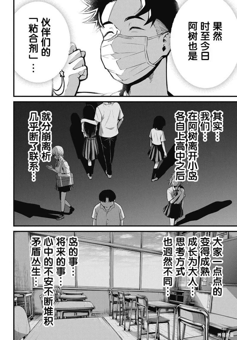 我們被撕裂的夏天,第02話,第29张