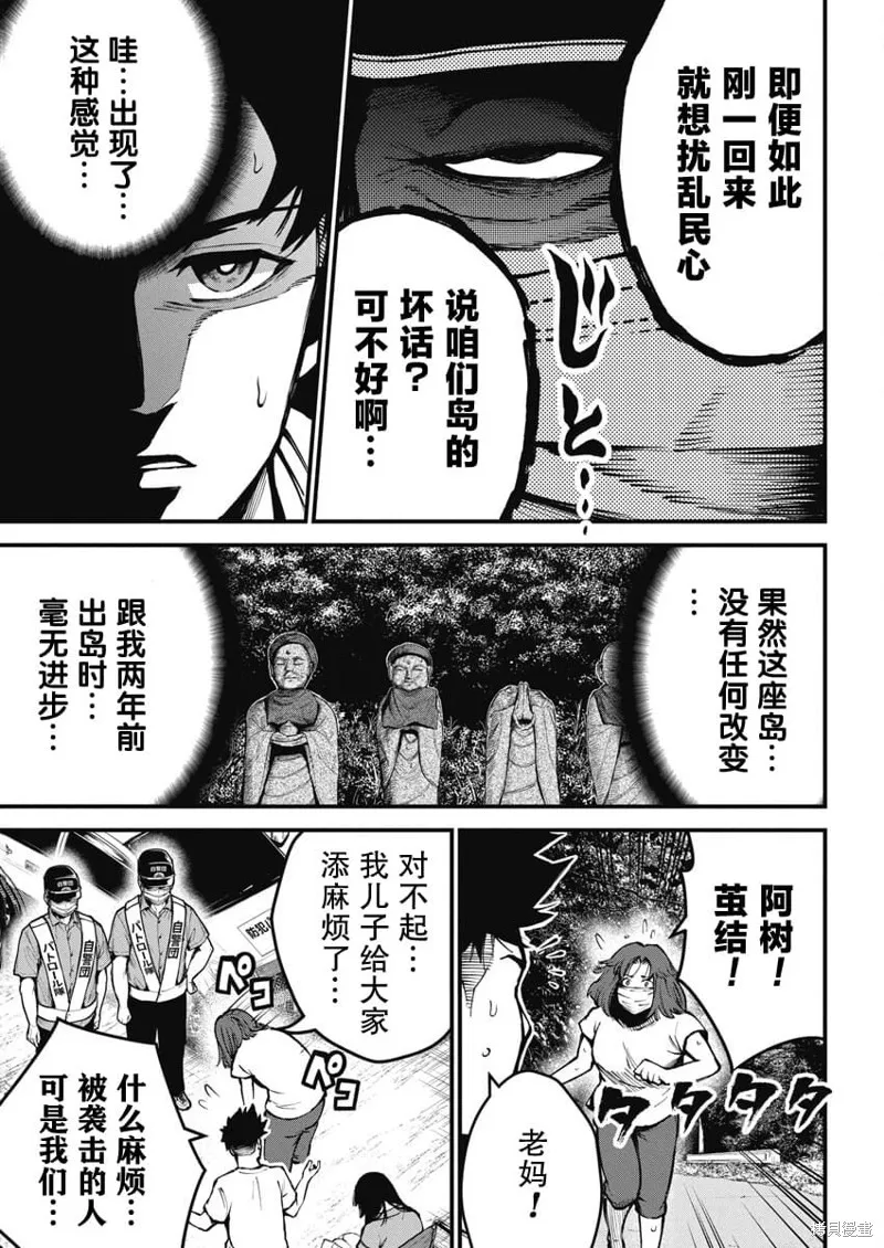我們被撕裂的夏天,第02話,第3张