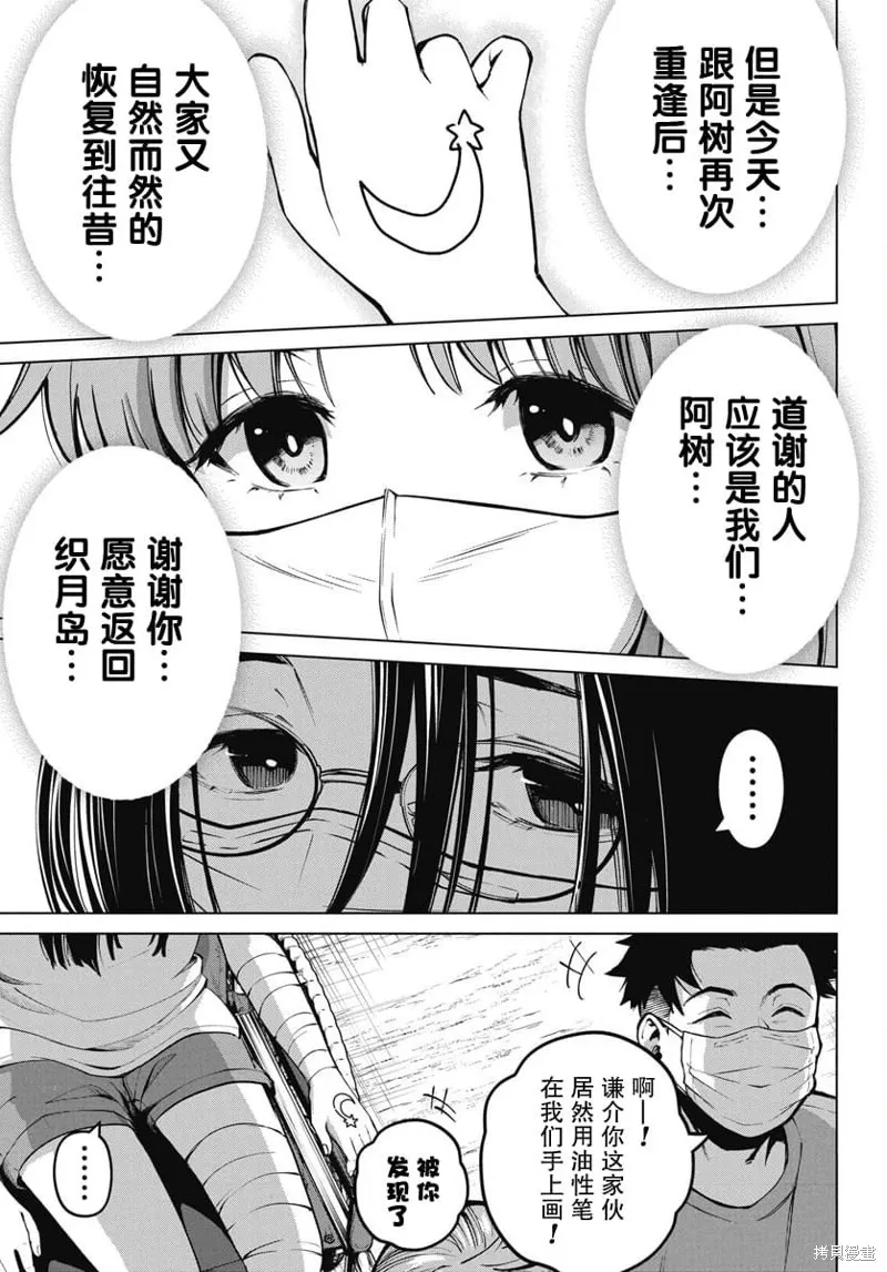 我們被撕裂的夏天,第02話,第30张