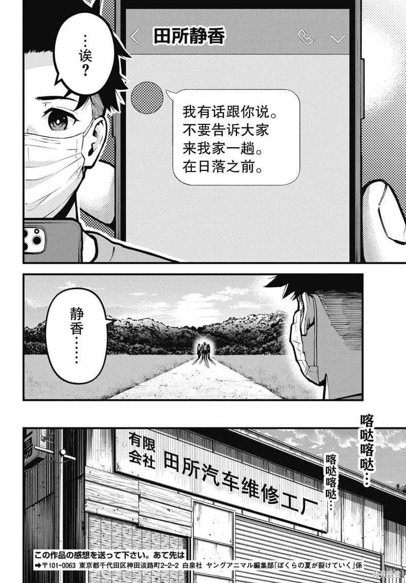 我們被撕裂的夏天,第02話,第33张